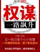 权谋:一路飙升