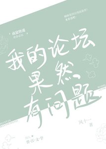 (综同人)我的论坛果然有问题