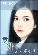 意外