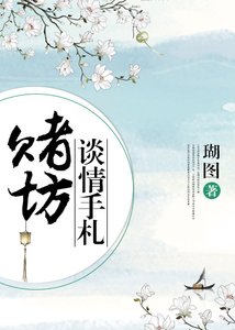 赌坊谈情手札