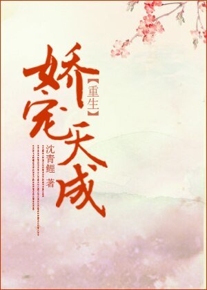 嬌寵天成