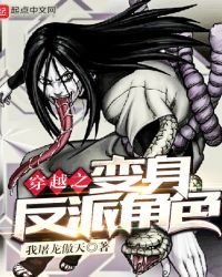 無限之超級大反派