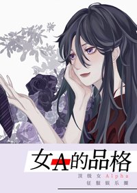 （BG/韓娛同人）女A的品格[娛樂圈]